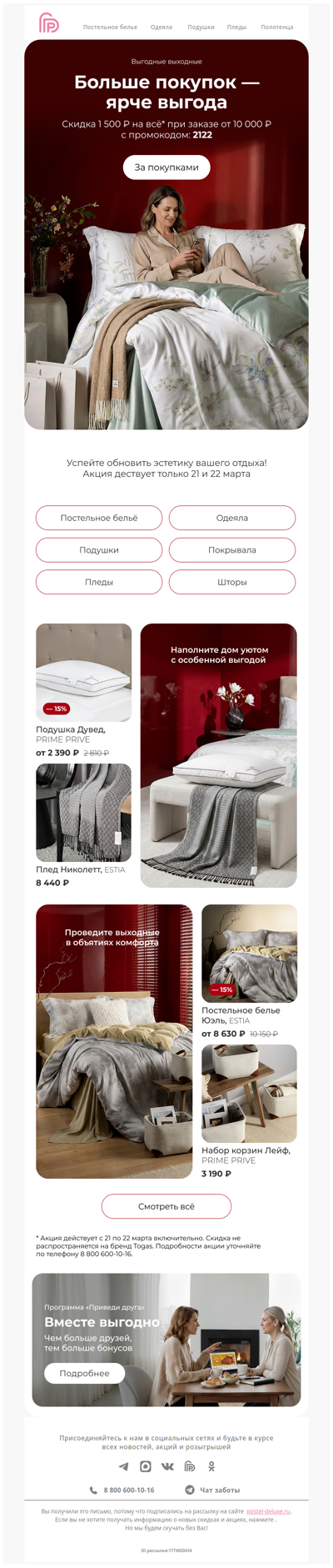 Скидка 1 500 ₽ 🔥 Промокод 👇 Больше покупок — ярче выгода