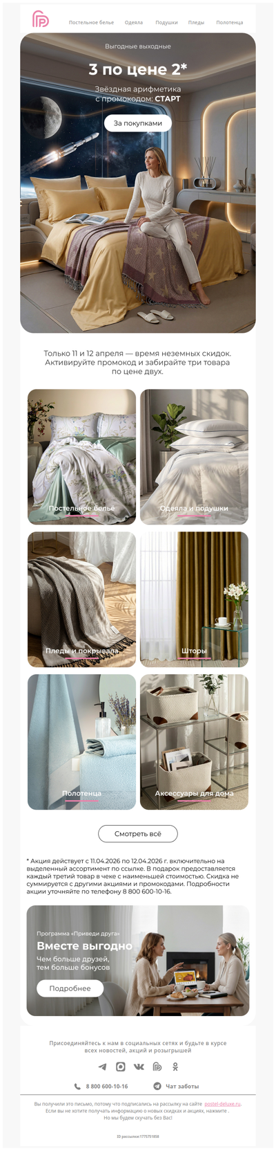 3 по цене 2 🚀 Время звёздных выгод 🌌🌠