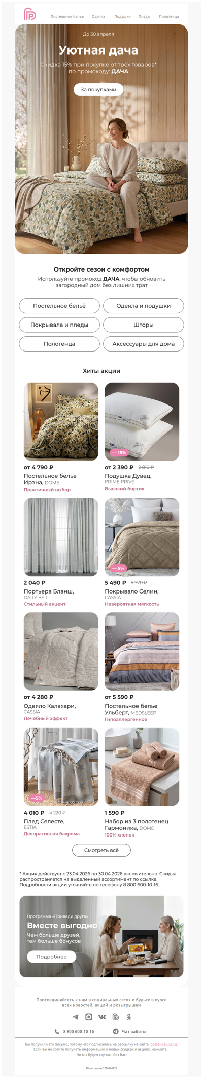 Промокод ДАЧА даёт скидку 15% 🏡😍