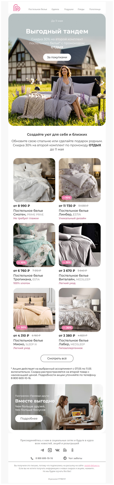 −30% на второй комплект постельного белья 😍🏠