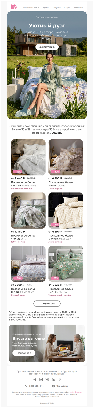Уютный дуэт 😍 -30% на второй комплект постельного белья
