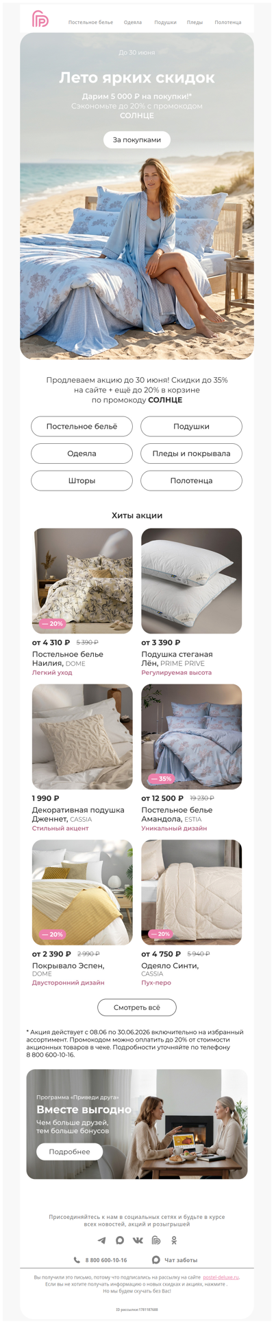 Промокод ☀️ 5 000 ₽ выгоды