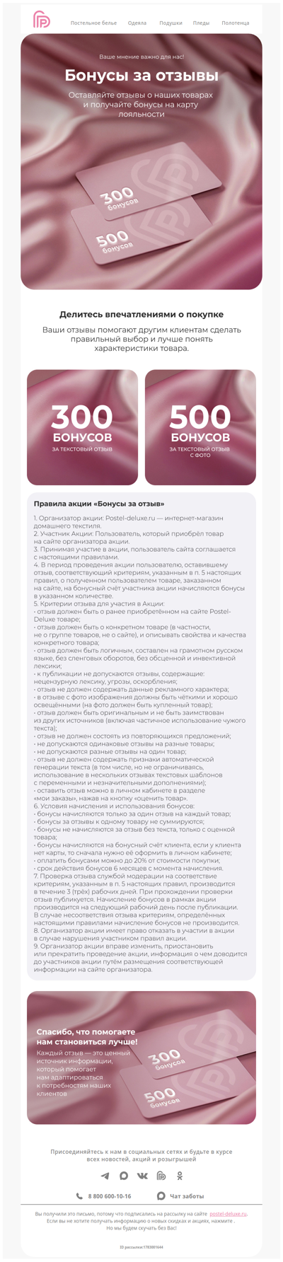 Ваш отзыв стоит 500 бонусов 💥
