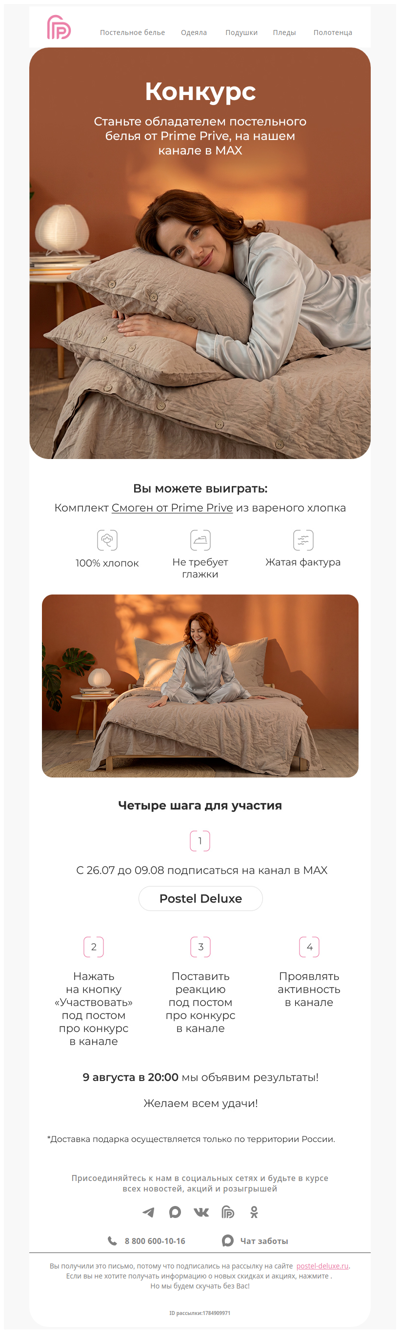 Участвуйте в конкурсе в MAX ❤️