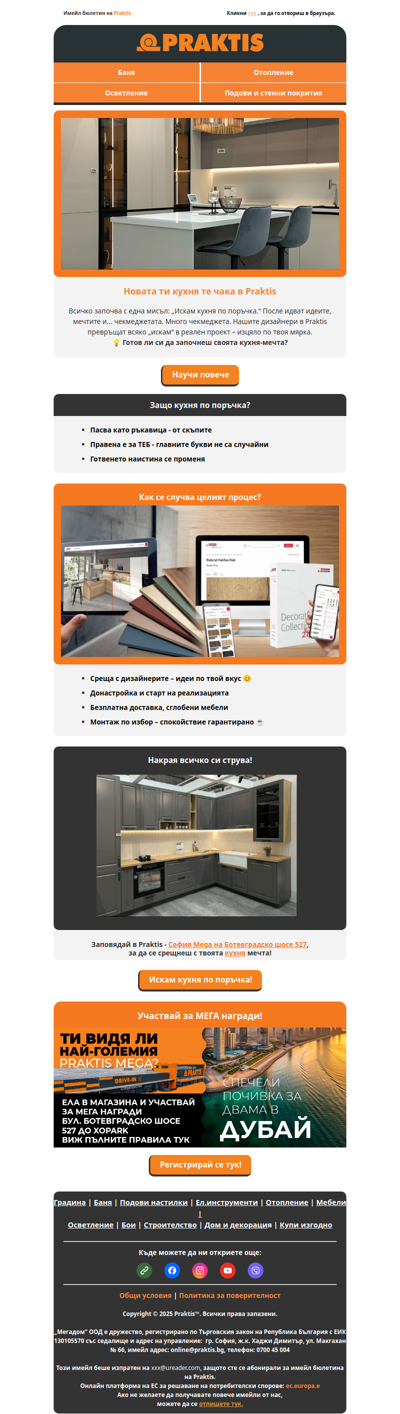 🫣 Мечтаната кухня по поръчка те чака!