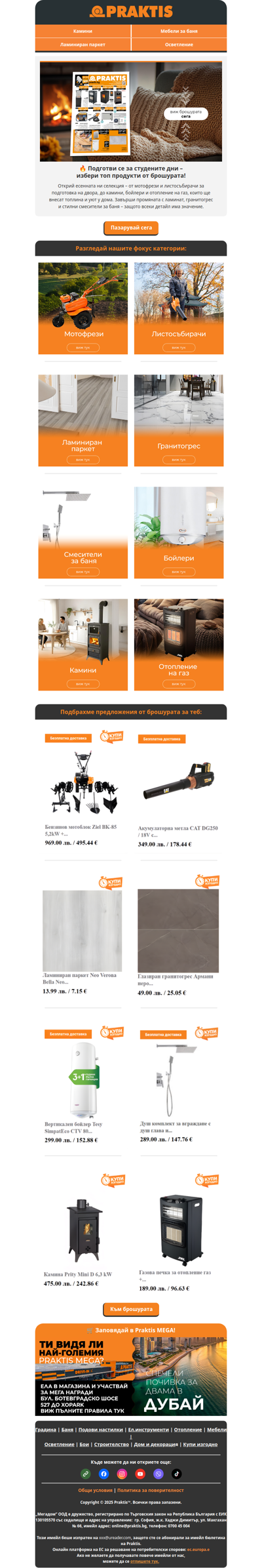 Продукти, които си струват – директно от брошурата