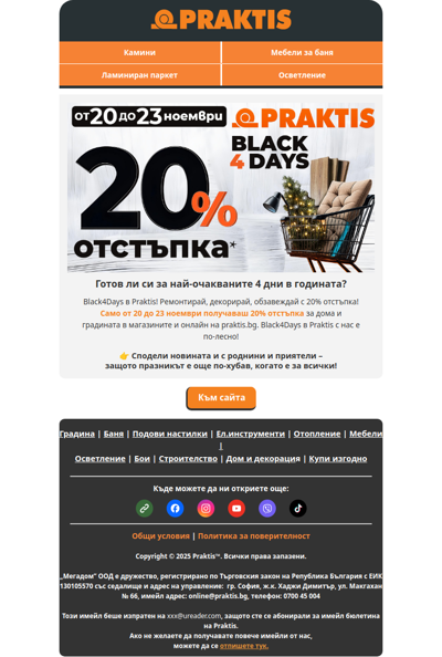 🖤 Black 4 Days идва – Готов ли си за шопинг?