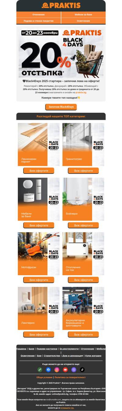 🖤 Black4Days е тук - шопингът започва