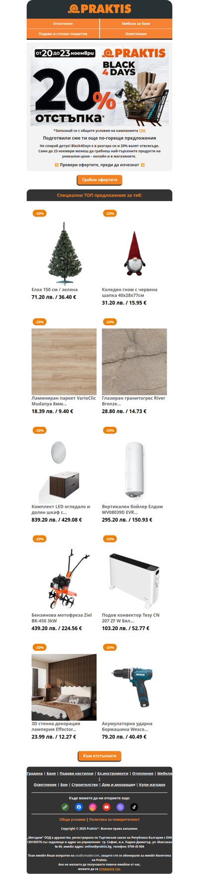🔥 Грабни с 20% отстъпка: Black4Days в разгара си!