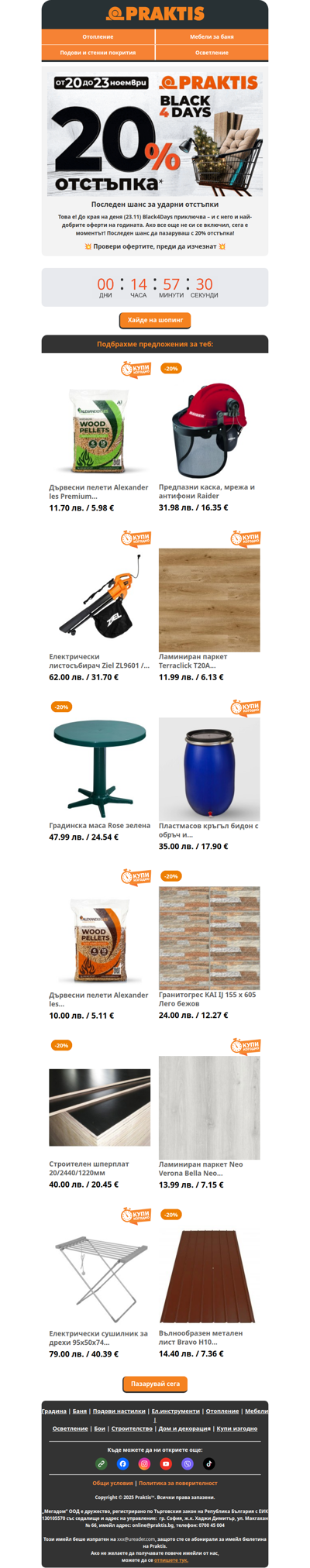 ⏰ Последни часове от Black4Days!