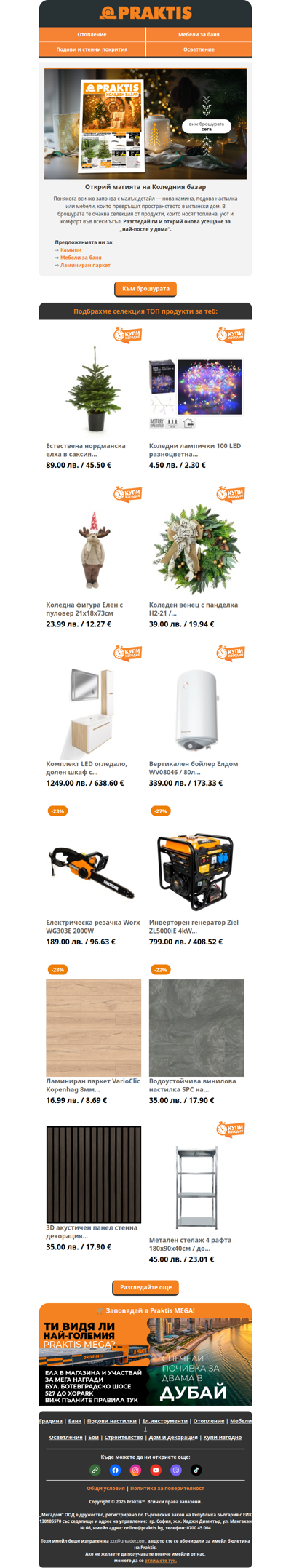 Не изпускай – избрани продукти чакат само теб!