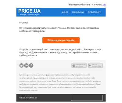 Реєстрація на Price.ua