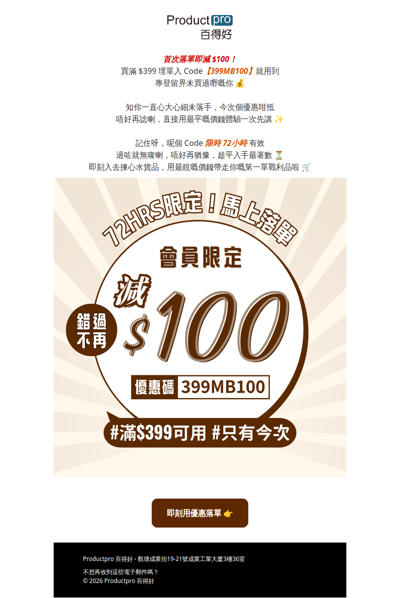 🧊【破冰優惠】送你 $100 見面禮，只限 3 日咋 🎁🔥