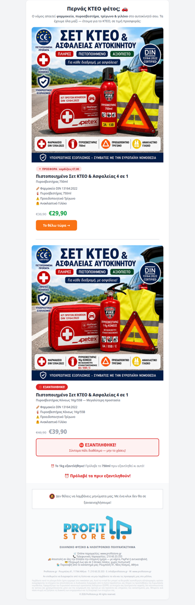 🚗 Έτοιμος για ΚΤΕΟ; Όλα όσα χρειάζεσαι σε ένα σετ