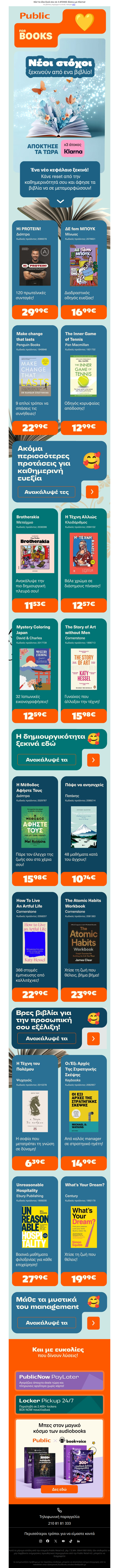📚Ξεκίνα δυνατά τη νέα χρονιά με ένα βιβλίο!