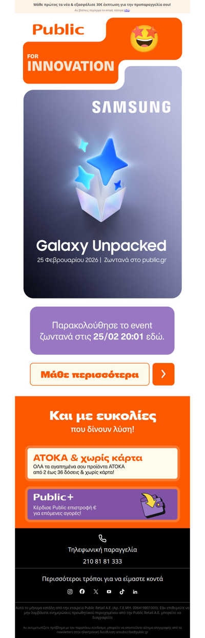 ✨Έρχεται νέο Samsung Galaxy Unpacked!