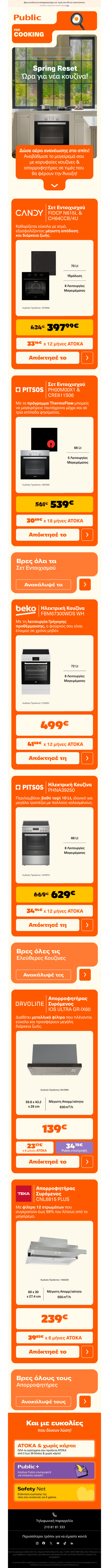 🌿Η κουζίνα σου αλλάζει!