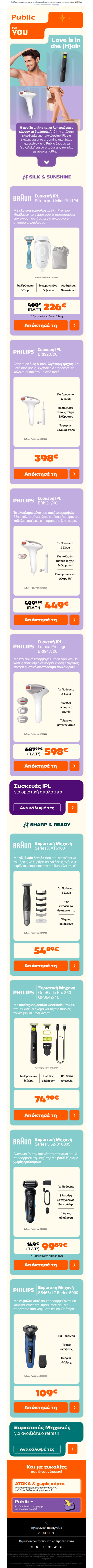 Love is in the (H)air! ❤️ Ραντεβού για ανανέωση στα Public!