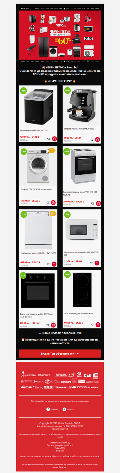 ⏰🖤ЧЕРЕН ПЕТЪК - Последни часове!