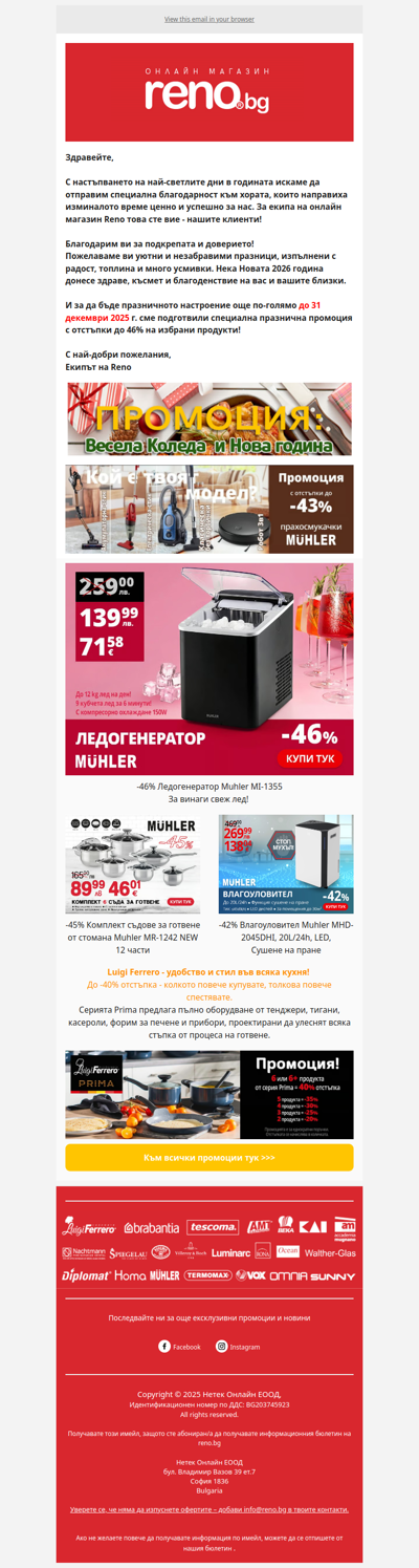 🎅Промоция за Весела Коледа и Нова Година