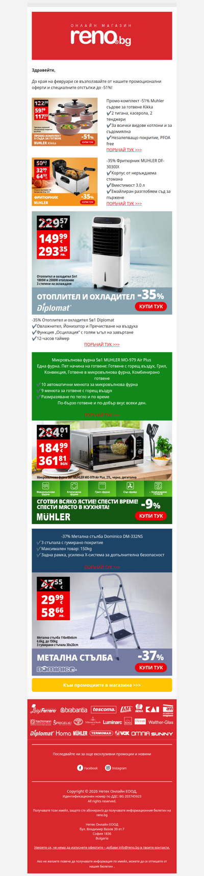 🛍️Нови промоции в Reno.bg