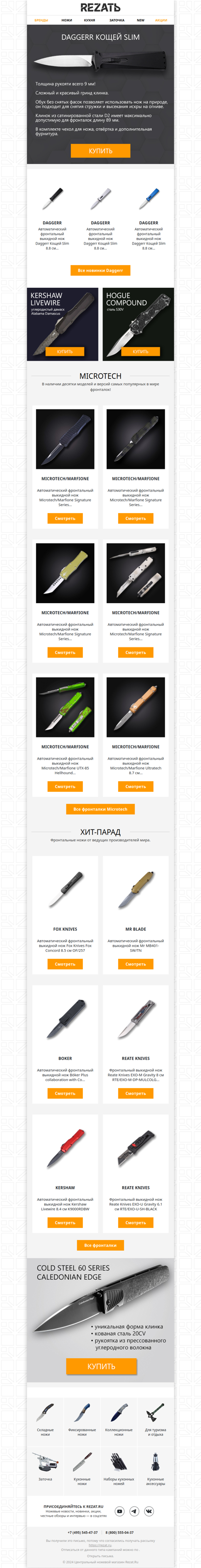 ФРОНТАЛКИ! DAGGER КОЩЕЙ, Kershaw Livewire с дамаском, Hogue Compound и другие