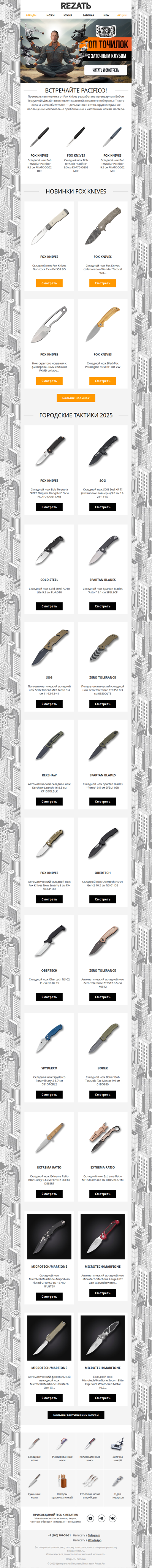 EDC в большом городе: новые ножи Fox и ТОП стильных тактиков