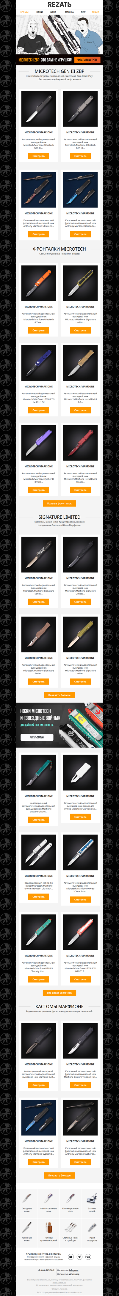 Знаменитые фронталки Microtech: ножи с системой ZBP, новинки, лимитки и кастомы