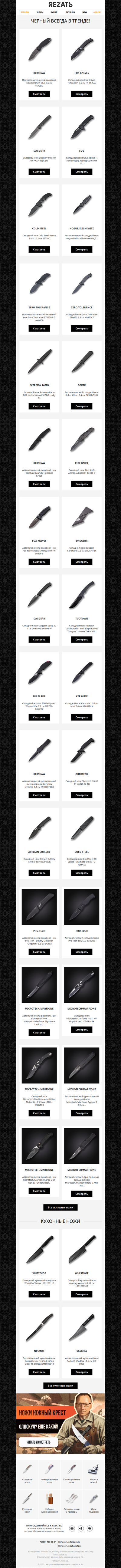 Не мрачные, а стильные: 30 (и еще 4) тотально черных ножей