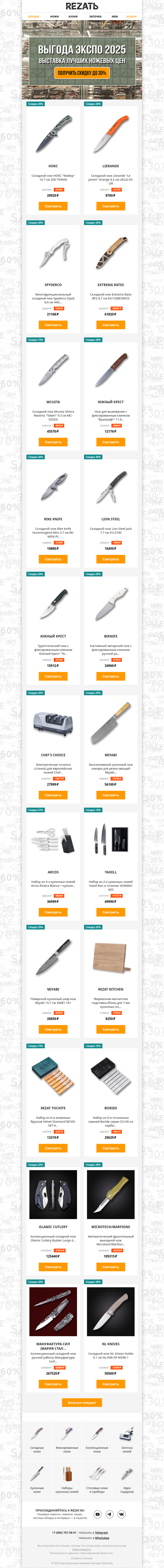 Выгода ЭКСПО 2025: скидки до 30% на хитовые ножи и аксессуары!