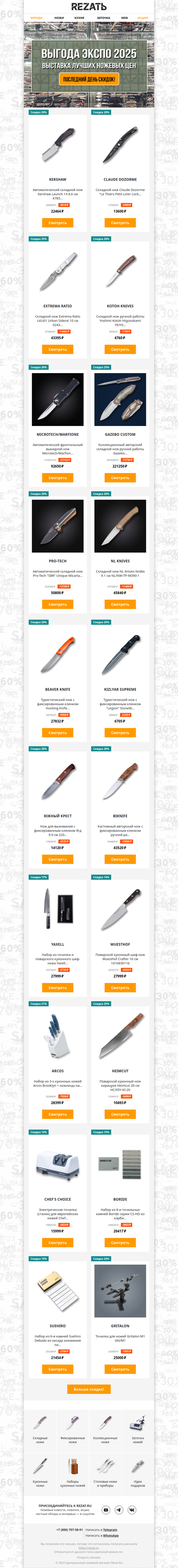 Последний шанс! Ножевые скидки «Выгода ЭКСПО» до конца дня!