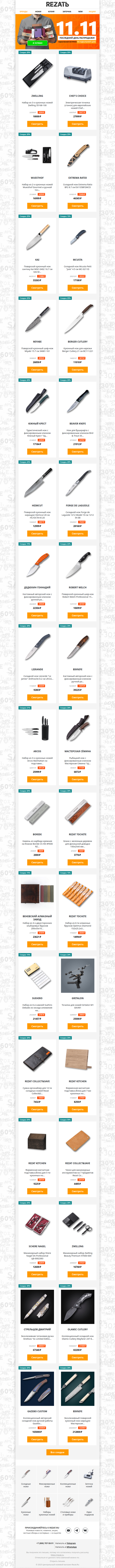 Финал ножевой распродажи 11.11: успейте до вечера!