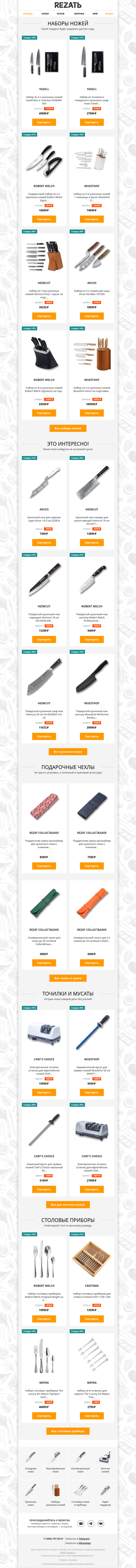 Запасаетесь ножевыми подарками? Ловите выгоду!