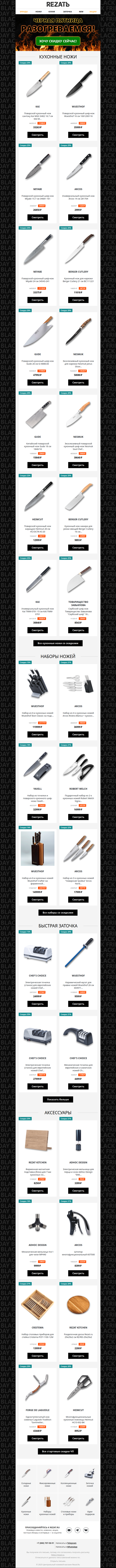 Хиты для кухни по суперценам! Кухонные ножи и аксессуары Черной Пятницы