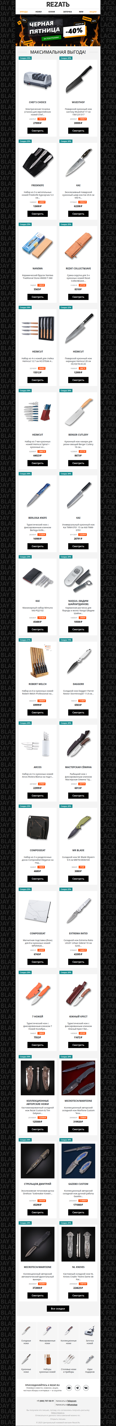 🖤 Черная Пятница: новые ножевые акции! 30 лучших скидок до 50%