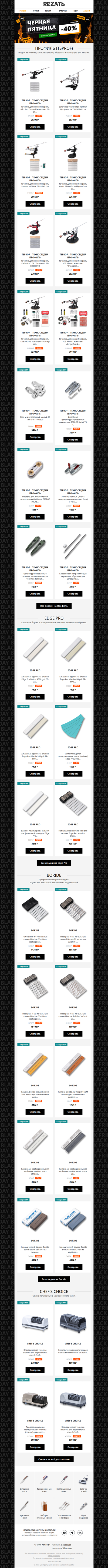 🖤 Точить выгодно! Скидки до 35% на Профиль, Boride, Edge Pro и всё для заточки