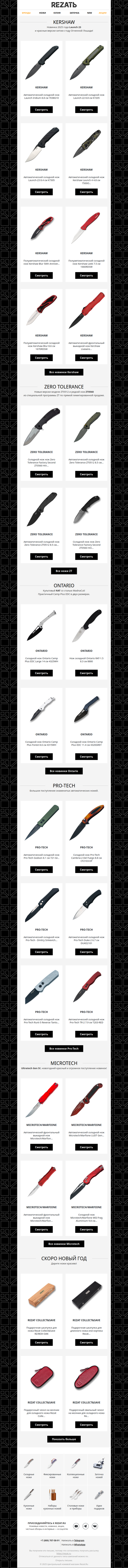 Предновогодние сюрпризы! Новинки Kershaw, ZT, Ontario, Microtech, Pro-Tech