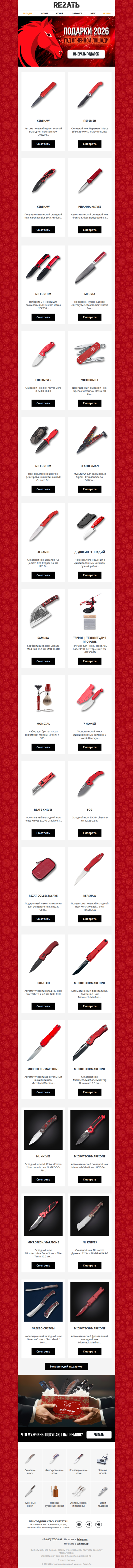 🐴 30 преКРАСНЫХ ножевых подарков на Год Огненной Лошади