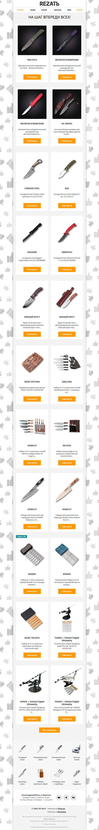 Первые ножевые хиты 2026: на шаг впереди всех!