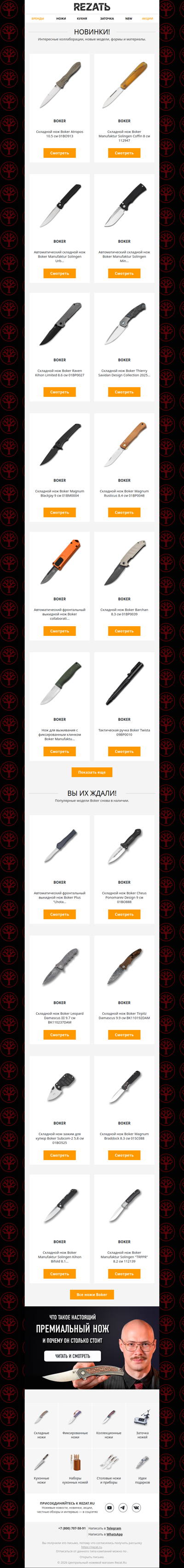 Новые ножи 2026 и любимые хиты от BOKER: большое поступление!