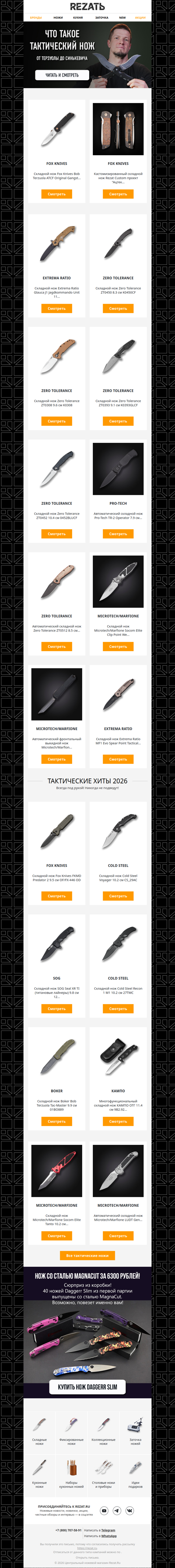 Ищете настоящий тактический нож? Вам сюда!