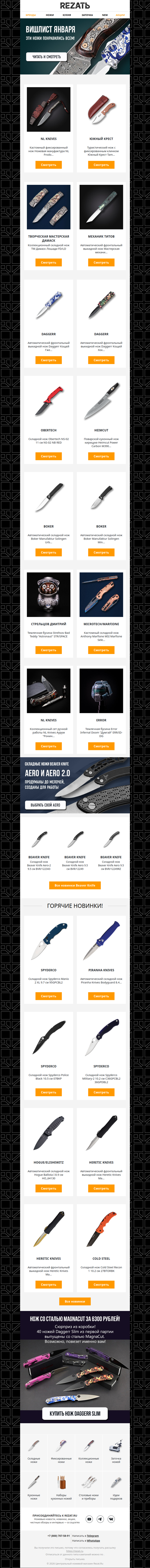 Ножевой вишлист января и горячие новинки «с колес»!