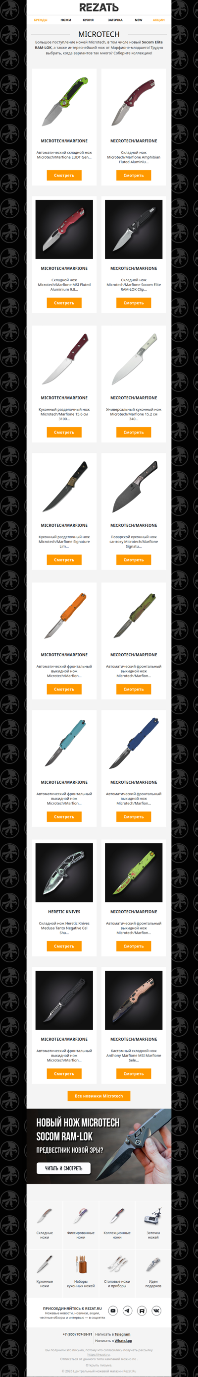 Socom Elite RAM-LOK и МНОГО новых ножей Microtech