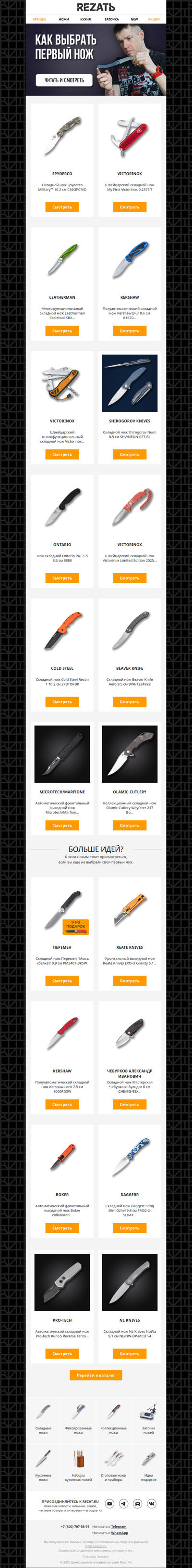 Выбираем первый нож: 20 крутых вариантов для новичков