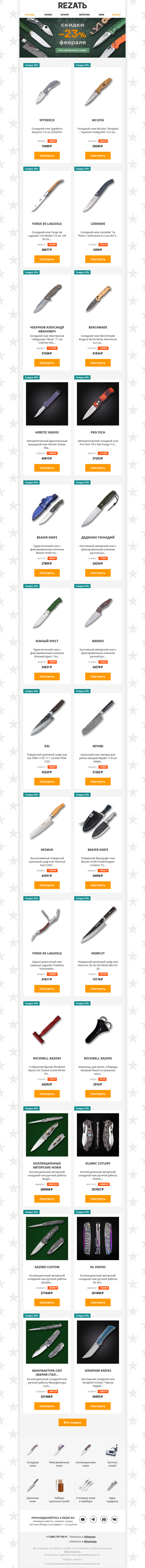 Скидки 23% на 23 февраля: шикарные ножевые подарки ждут!