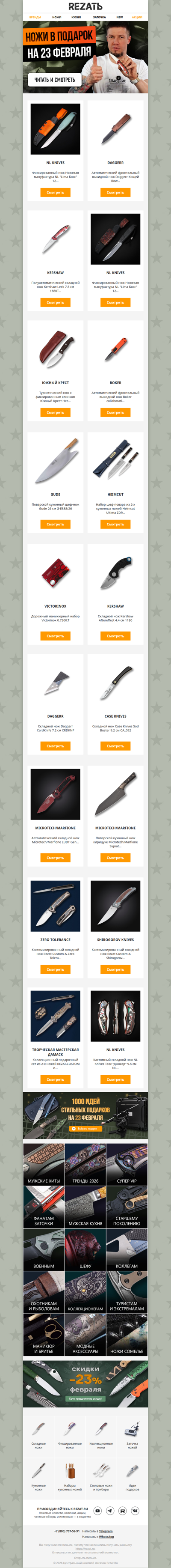 1000 идей ножевых подарков на 23 февраля
