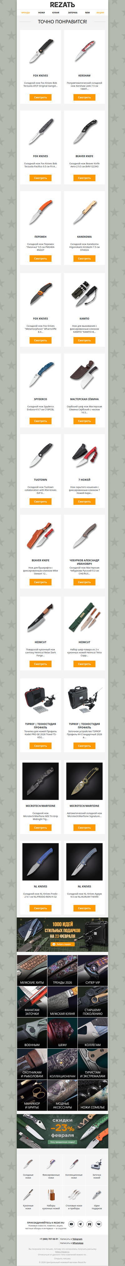 22 мужских ножевых хита на 23 февраля