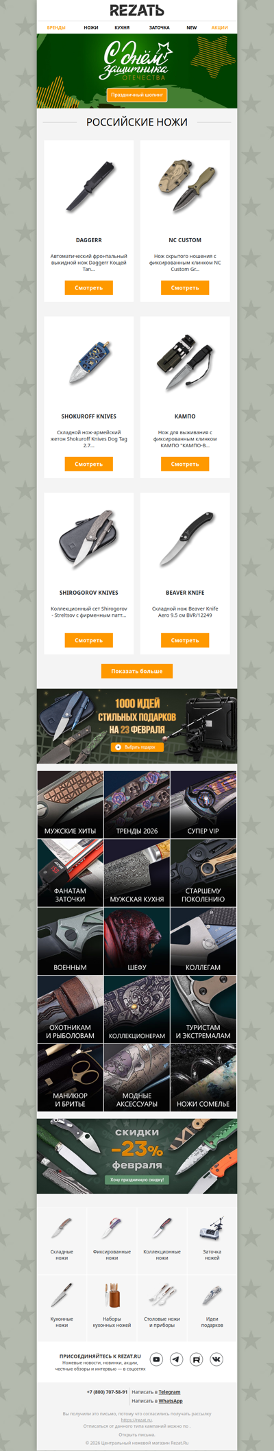 С Днем Защитника Отечества!