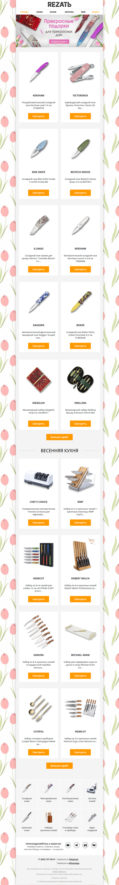 Подарите ей острые ощущения! ТОП ножевых подарков на 8 марта