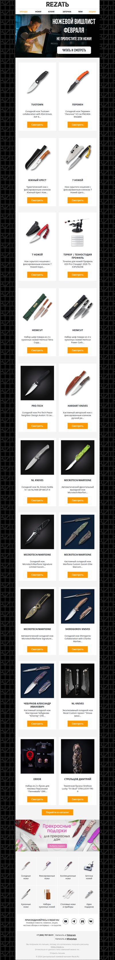 Вишлист февраля: лучшие ножевые поступления месяца!